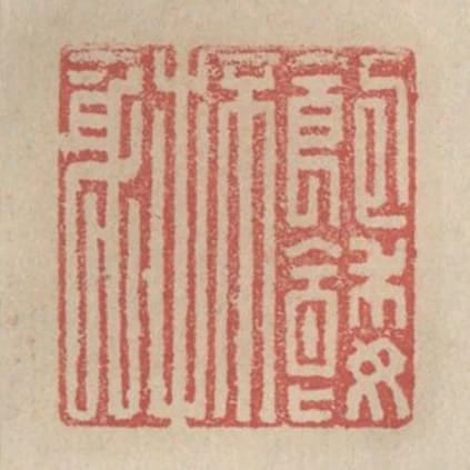 飽喂不才身