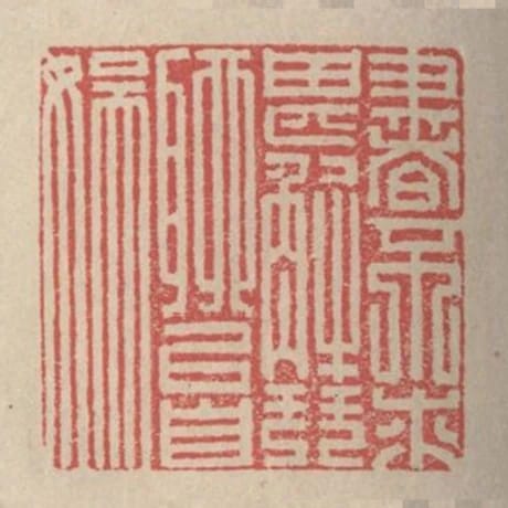 書不求甚解琴聊以自娛