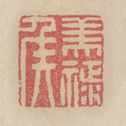 美祿侯