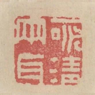 一詠清兩耳