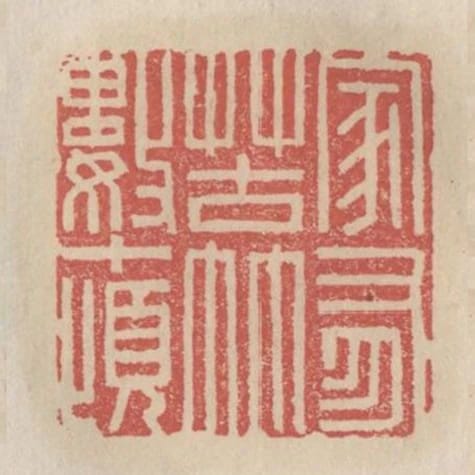 家有苦竹數十頃