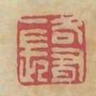 各有一長
