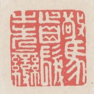 驚齒髮之先變