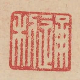 通利