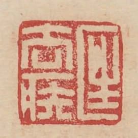 匡去疾