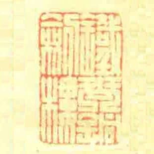 鐵琴銅劍樓