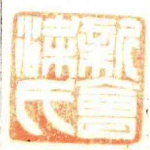 新會梁氏