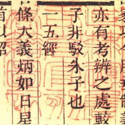 直隸運售各省官刻書籍圖記