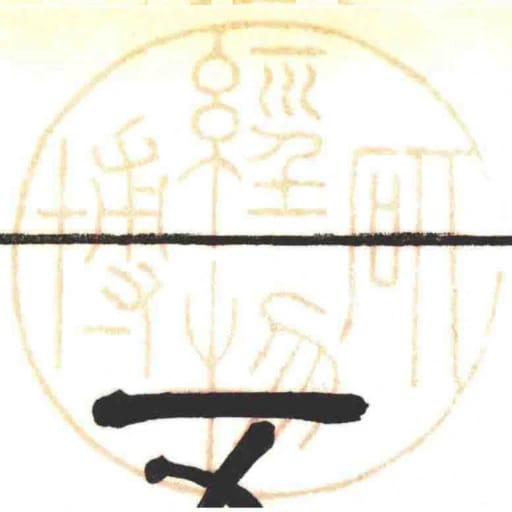 研經博物