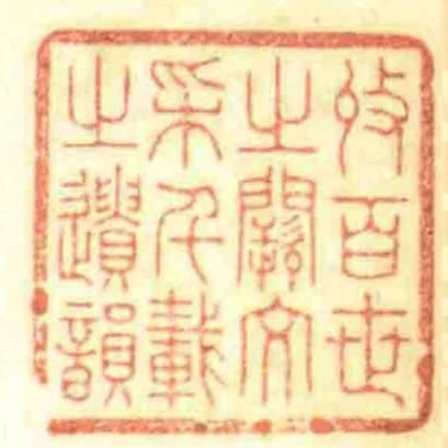 收百世之闕文采千載之遺韻
