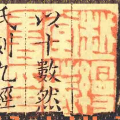 越缦堂臧书印
