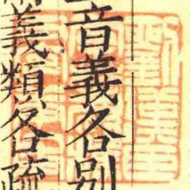劉漢臣字麓樵又字庚甫