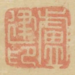 盧建印