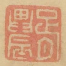 胥農