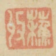 蘇收